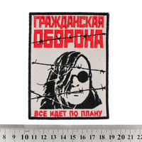 Нашивка Гражданская Оборона 