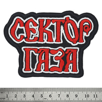 Нашивка Сектор Газа (лого, фигурная) Изображение
