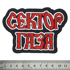 Нашивка Сектор Газа (лого, фигурная) Изображение