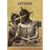 Плакат Батюшка (Господи) Изображение