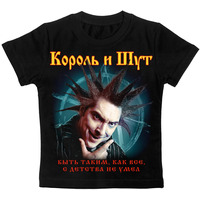 Детская футболка Король и Шут (Горшок), Размер 4-5 лет 100-110, см Зображення