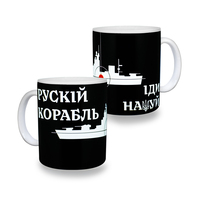 Чашка патріотична русский военный корабль (чорно-білий) Зображення