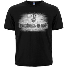 Футболка русский корабль, ИДИ НАХ#Й (Тризуб) Зображення