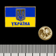 Пін (значок) прямокутний Прапор України з Гербом - Україна (pnua-004) Зображення