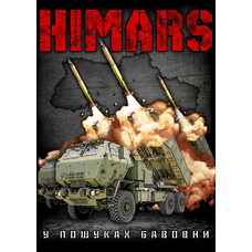 Плакат Himars у пошуках бавовни (2022 tour) Зображення