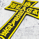 Нашивка термо Black Sabbath (yellow cross) (stp-081) Зображення