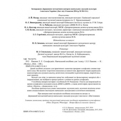 Лидия Павлюк. Сольфеджио, 1 клас. Учебное пособие. Изображение