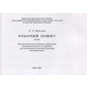 Лидия Павлюк. Сольфеджио, 3 клас. Учебное пособие. /+рабочая тетрадь Изображение