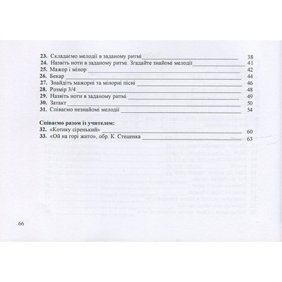 Лідія Павлюк. Сольфеджіо, 0 клас. Навчальний посібник. Зображення
