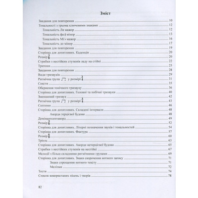 Лидия Павлюк. Сольфеджио, 4 клас. Учебное пособие. /+рабочая тетрадь Изображение