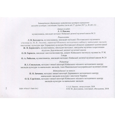Лидия Павлюк. Сольфеджио, 3 клас. Учебное пособие. /+рабочая тетрадь Изображение