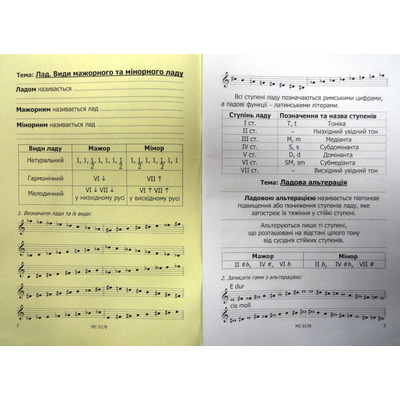 Рабочая тетрадь по сольфеджио для музыкальных школ, Ткаченко Ирина 8 класс Изображение