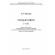 Лидия Павлюк. Сольфеджио, 2 класс. Учебное пособие. /+рабочая тетрадь Изображение