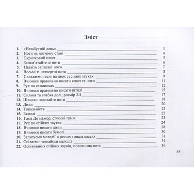 Лідія Павлюк. Сольфеджіо, 0 клас. Навчальний посібник. Зображення