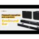 Аудиосистема для караоке Studio Evolution EvoSound Bar (Pearl) Изображение