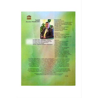 Нотний збірник "11 методичних етюдів для сопілки" Зображення