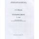 Лидия Павлюк. Сольфеджио, 4 клас. Учебное пособие. /+рабочая тетрадь Изображение