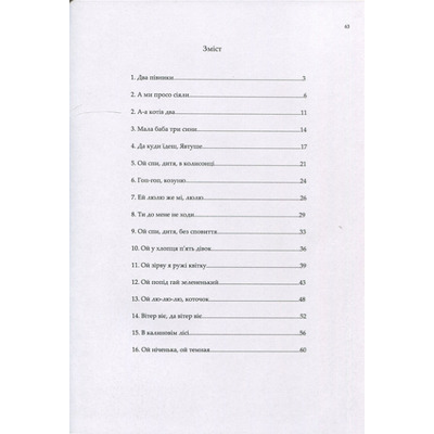 Іваненко Л., В калиновім лісі... Изображение