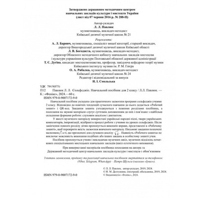 Лидия Павлюк. Сольфеджио, 2 класс. Учебное пособие. /+рабочая тетрадь Изображение