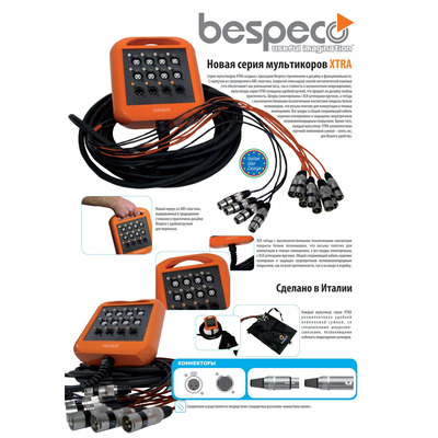 Мультикор BESPECO XTRA1608L50S Изображение