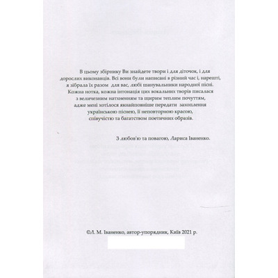 Іваненко Л., В калиновім лісі... Изображение