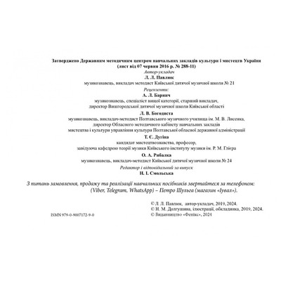 Лидия Павлюк. Сольфеджио, 2 класс. Учебное пособие. /+рабочая тетрадь Изображение
