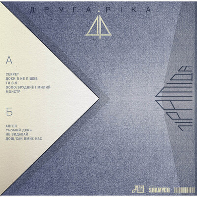 Вінілова платівка Друга Ріка - Піраміда [LP] Зображення