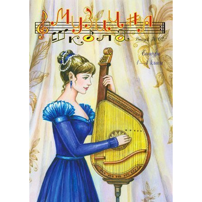 Музична школа випуск №62. Бандура для 1—4 класів Изображение