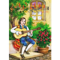 Музична школа випуск №45. Гітара для початківців і учнів 1—2 класів Зображення