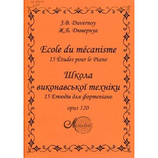 Дювернуа Ж. Школа исполнительской техники, 15 Этюдов для фортепиано Изображение