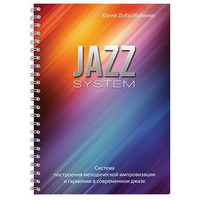 Книга Юрия Добробабенко "Jazz System" Зображення