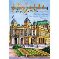 Музична школа выпуск №56. Музична література для шостого класу. Частина 1 Изображение