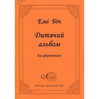 Біч Е., Дитячий альбом Изображение