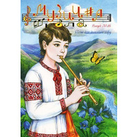 Музична школа выпуск №46. Пісні для хору, з репертуару хорової капели “Дударик” Изображение