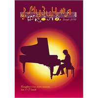 Музична школа випуск №99. Фортепіанні концертні п’єси для 1—7 класів Зображення