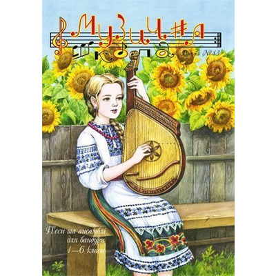 Музыкальная школа №43. Бандура для 1—6 классов Изображение