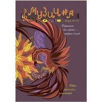 Музична школа випуск №110. Твори українських композиторів Фортепіано для середніх – старших класів Зображення