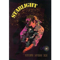 Starlight, популярні зарубіжні пісні Зображення