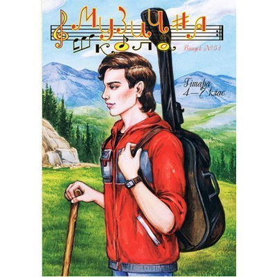 Музична школа выпуск №51. Гітара для 4—7 класів Изображение