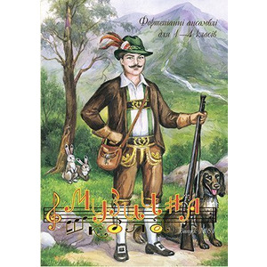 Музична школа випуск №81. Фортепіанні ансамблі для 1—4 класів. Зображення