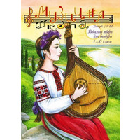 Музична школа випуск №44. Бандура для 1—6 класів Зображення