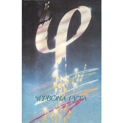 Червона рута Зображення