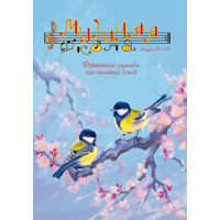 Музична школа выпуск №148 Фортепіанні ансамблі для молодших класів Изображение