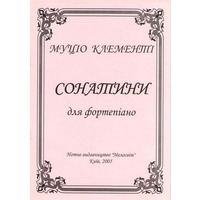 Клементі Муціо, Сонатини для фортепіано Зображення