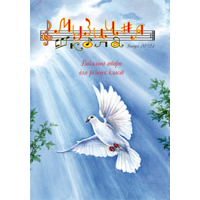 Музична школа випуск №124 Вокальні твори українських композиторів Зображення