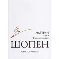 Мазурки Редактор Ян Екєр. Посмертне видання Ф. Шопен Изображение