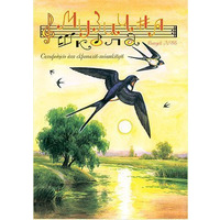 Музична школа выпуск №86. Сольфеджіо для скрипалів-початківців Изображение