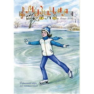 Музична школа випуск №98. Фортепіано для молодших класів Зображення