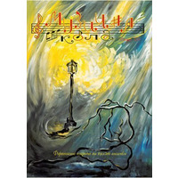 Музична школа випуск №69. Фортепіанні естрадні та джазові ансамблі для старших класів і музичних училищ Зображення