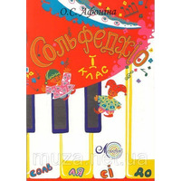 Афонина Е., Сольфеджио, 1 класс Изображение